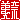 �f�R���G�����b