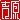 �f�R���G�����b