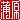 �f�R���G�����b