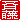�f�R���G�����b
