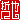 �f�R���G�����b