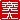 �f�R���G�����b�t��:�������A