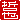 �f�R���G�����b