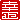 �f�R���G�����b
