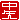 �f�R���G�����b