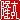 �f�R���G�����b����:������ظ�@