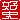 �f�R���G�����b