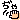 �f�R���G�����b������V