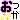 �f�R���G�����b